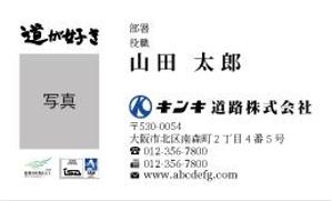 m (_-m-_)さんの高速道路の維持補修工事、橋梁の伸縮継手工事をしている会社「キンキ道路」の名刺デザインへの提案