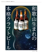 Cherami (Cher_Ami)さんのクラフトビール「AGARA CRAFT」の販促ポスターへの提案