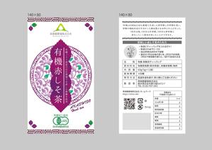 株式会社 栄企画 (sakae1977)さんの新商品「赤しそ茶」(熊本県産紫蘇と梅肉を使用)のラベルデザインへの提案