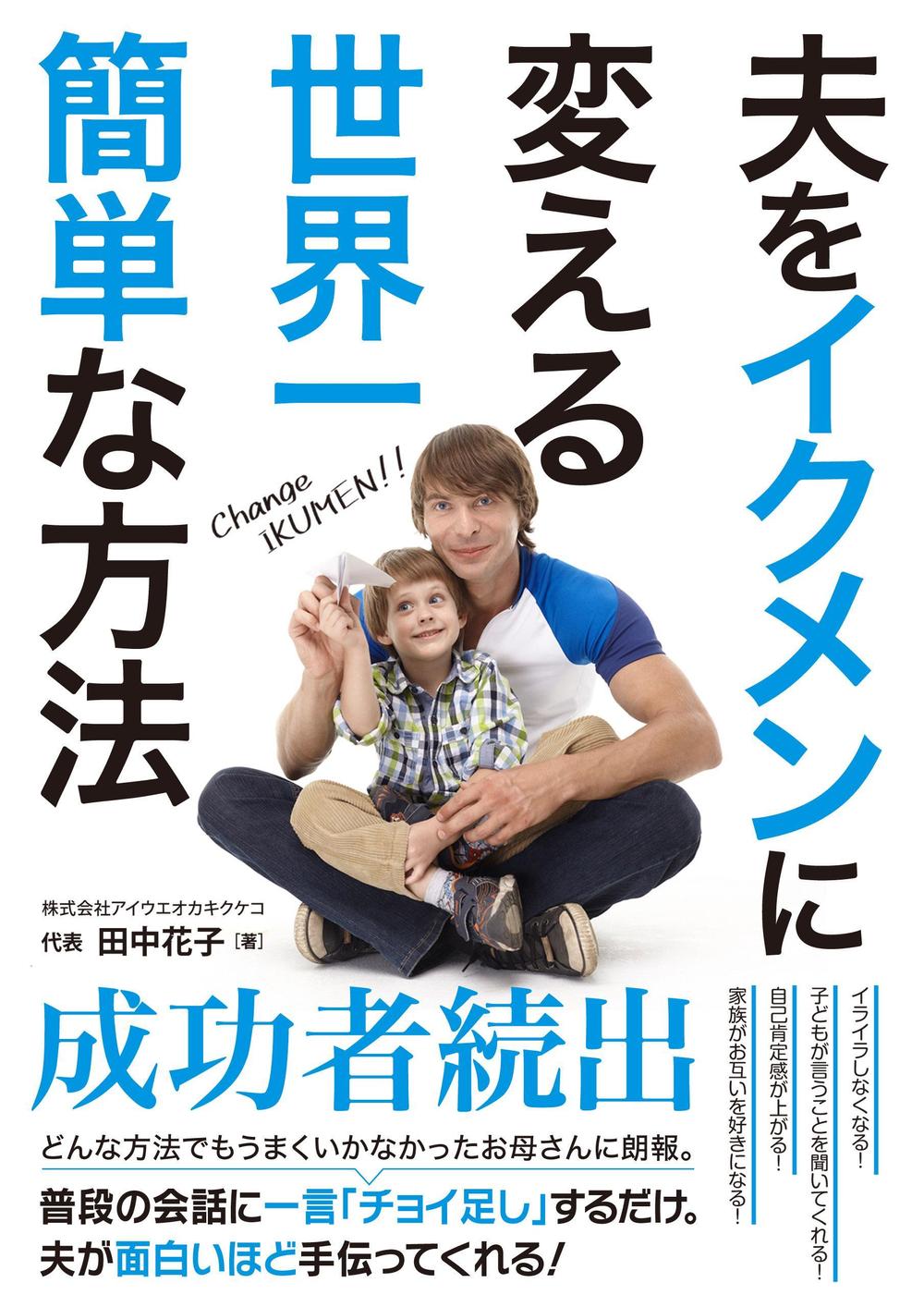 子育ての本の表紙デザインをお願いします。（電子書籍・表１のみ）