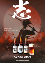 nkj (nkjhrs)さんのクラフトビール「AGARA CRAFT」の販促ポスターへの提案