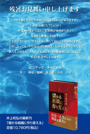yamaad (yamaguchi_ad)さんの残暑見舞い　デザインへの提案