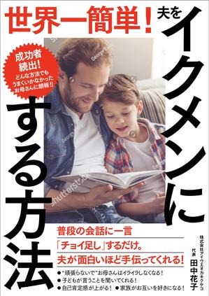 あざみ野図案室 (azamino-suzuki)さんの子育ての本の表紙デザインをお願いします。（電子書籍・表１のみ）への提案