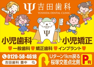 Yamashita.Design (yamashita-design)さんの歯科医院の看板デザインの作成への提案