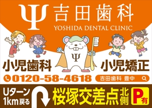 Yamashita.Design (yamashita-design)さんの歯科医院の看板デザインの作成への提案