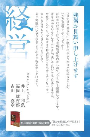 nishiemon (nishiemon)さんの残暑見舞い　デザインへの提案