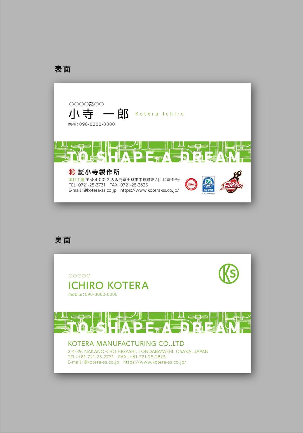 2007_KoteraManufacturing_BusinessCard_200708_up-02.jpg