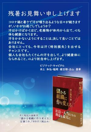 小島やよい (YAYO)さんの残暑見舞い　デザインへの提案