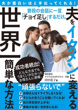 konohashi (konohashi)さんの子育ての本の表紙デザインをお願いします。（電子書籍・表１のみ）への提案