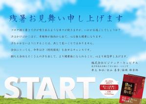 KOHana_DESIGN (diesel27)さんの残暑見舞い　デザインへの提案