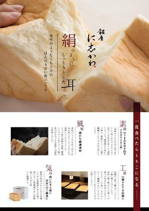 syn (e-ne)さんの全国展開する高級食パン専門店「銀座に志かわ」のチラシデザインへの提案