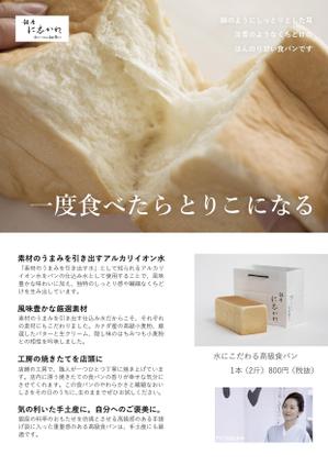 MoMo (plus_nekonote)さんの全国展開する高級食パン専門店「銀座に志かわ」のチラシデザインへの提案