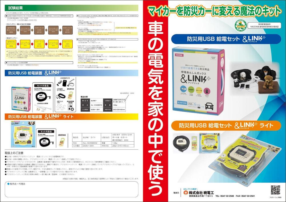 防災用品のパンフレット制作依頼（A3二つ折：A4仕上り４ページ）