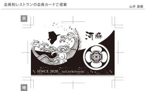 山手　コーキ (sante3)さんの会員制レストランの会員カードデザインへの提案