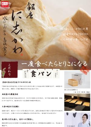 一般社団法人ものづくりネットワーク沖縄 (mdn-okinawa)さんの全国展開する高級食パン専門店「銀座に志かわ」のチラシデザインへの提案