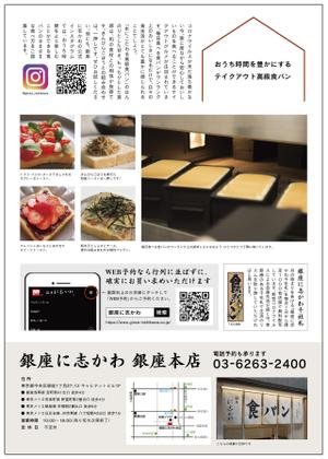 n_funa (n_funa)さんの全国展開する高級食パン専門店「銀座に志かわ」のチラシデザインへの提案