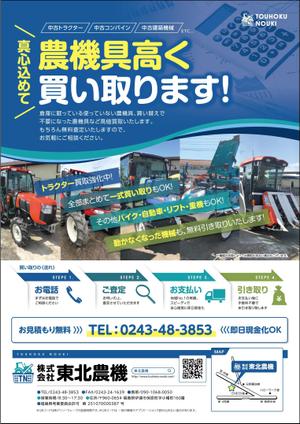 株式会社テレビウィークリー企画 ()さんの農機具買取チラシのデザイン作成への提案