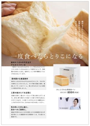 BK WORKS (BK_WORKS)さんの全国展開する高級食パン専門店「銀座に志かわ」のチラシデザインへの提案