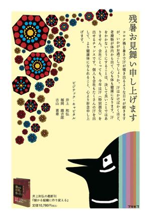 ヨネクラカナタ (yoneesy)さんの残暑見舞い　デザインへの提案