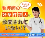 shashindo (dodesign7)さんの転職検討中の「看護師向けサイト」のバナー作成への提案