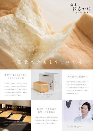 Y.design (yamashita-design)さんの全国展開する高級食パン専門店「銀座に志かわ」のチラシデザインへの提案