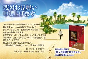 Zip (k_komaki)さんの残暑見舞い　デザインへの提案
