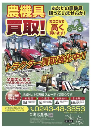 nanno1950さんの農機具買取チラシのデザイン作成への提案