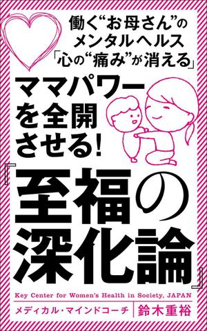 Chances Are ()さんの〜ママパワーを全開させる！〜 『至福の深化論』への提案