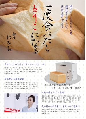 keizeeさんの全国展開する高級食パン専門店「銀座に志かわ」のチラシデザインへの提案