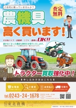KOHana_DESIGN (diesel27)さんの農機具買取チラシのデザイン作成への提案