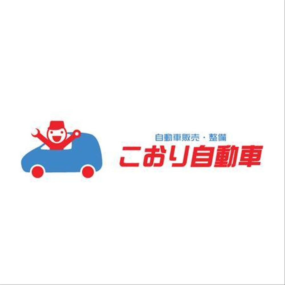 自動車販売および整備のロゴ