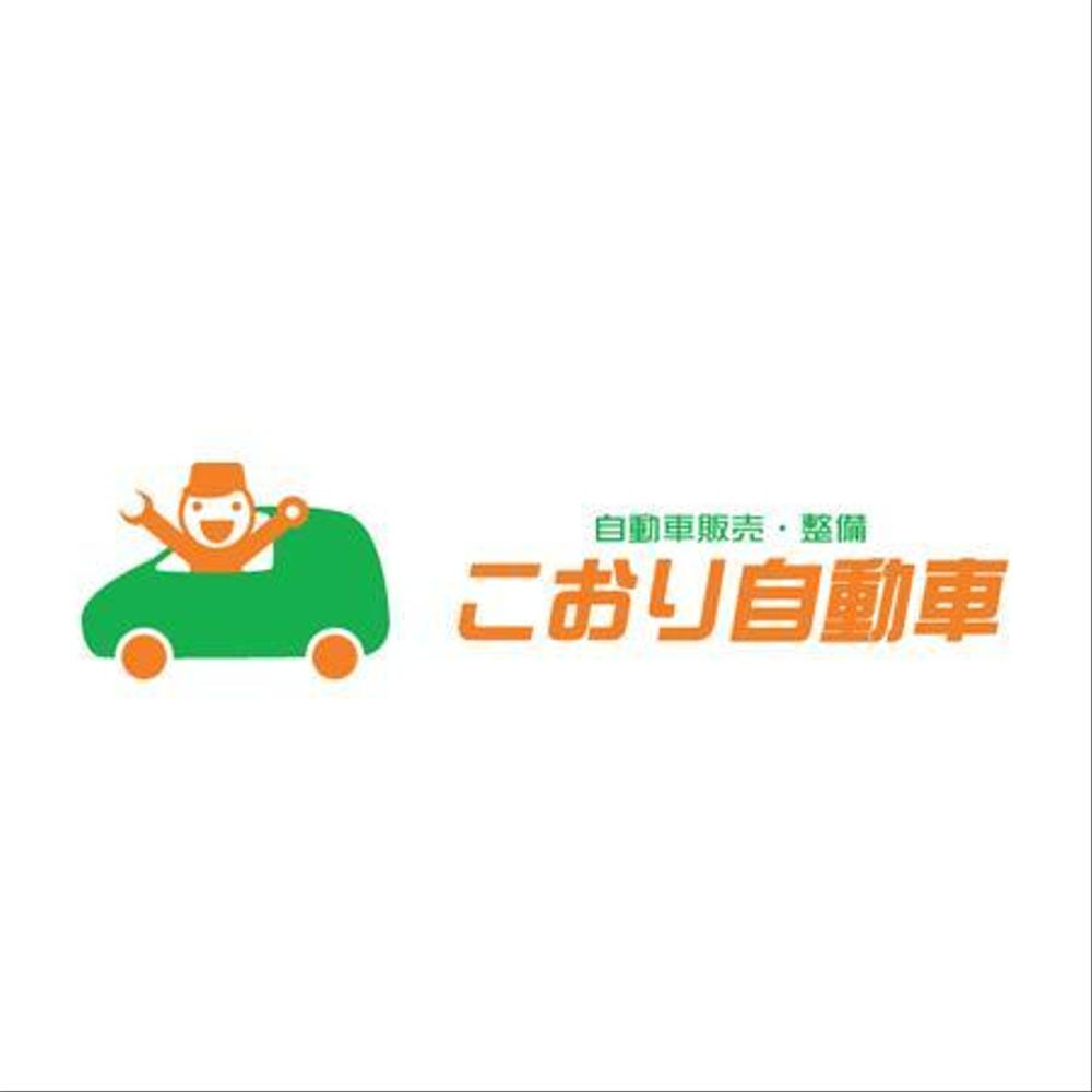 自動車販売および整備のロゴ