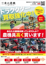 hanako (nishi1226)さんの農機具買取チラシのデザイン作成への提案
