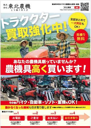 hanako (nishi1226)さんの農機具買取チラシのデザイン作成への提案