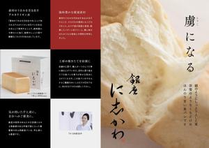 cimadesign (cima-design)さんの全国展開する高級食パン専門店「銀座に志かわ」のチラシデザインへの提案