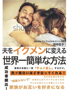 sirtieeeさんの子育ての本の表紙デザインをお願いします。（電子書籍・表１のみ）への提案