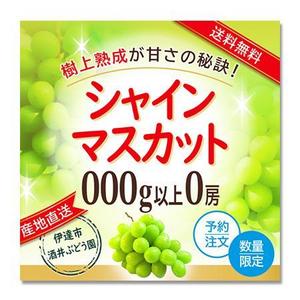 虎哲（コテツ） (sori_sori)さんのYahoo!ショップに使用する 「シャインマスカット」 商品バナーへの提案