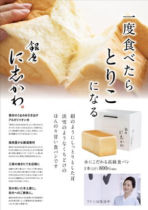 amagasa (amagasayd128)さんの全国展開する高級食パン専門店「銀座に志かわ」のチラシデザインへの提案