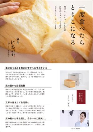 muu (muu_819)さんの全国展開する高級食パン専門店「銀座に志かわ」のチラシデザインへの提案