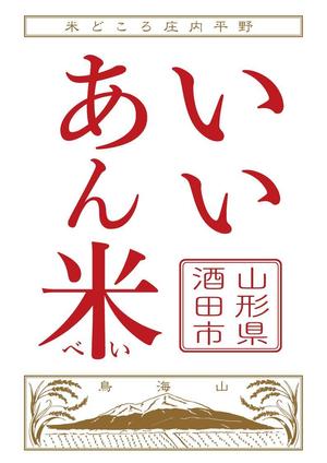 ashisou (ashisou)さんの新米ブランドの米袋、米箱のパッケージデザインへの提案