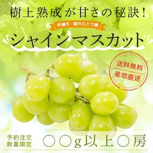 yumaru (yumaru8)さんのYahoo!ショップに使用する 「シャインマスカット」 商品バナーへの提案