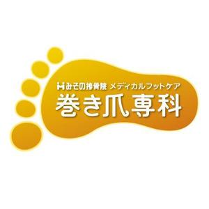 さんの巻き爪矯正専用サイトのロゴ作成への提案