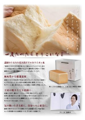 gaku 2525 (gaku2525)さんの全国展開する高級食パン専門店「銀座に志かわ」のチラシデザインへの提案