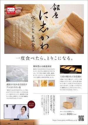 takeworks (takeworks)さんの全国展開する高級食パン専門店「銀座に志かわ」のチラシデザインへの提案