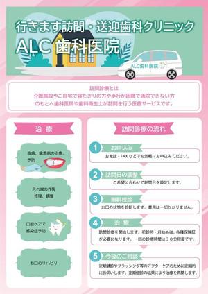 ykc (05230810)さんの訪問歯科クリニックのパンフレット依頼への提案