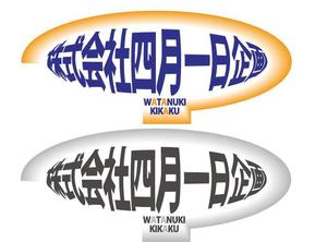 nadear (nadear)さんの「株式会社四月一日企画」のロゴ作成への提案