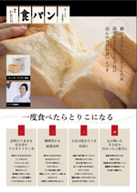 tabuさんの全国展開する高級食パン専門店「銀座に志かわ」のチラシデザインへの提案