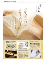 Ndesign (jaa8)さんの全国展開する高級食パン専門店「銀座に志かわ」のチラシデザインへの提案