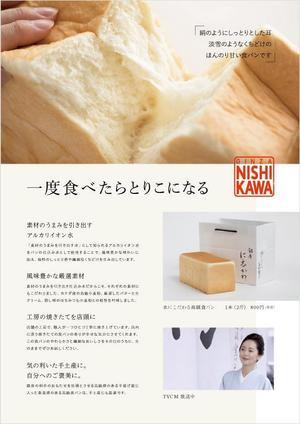 nonskiller (nonskiller)さんの全国展開する高級食パン専門店「銀座に志かわ」のチラシデザインへの提案