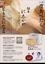 TIHI-TIKI (TIHI-TIKI)さんの全国展開する高級食パン専門店「銀座に志かわ」のチラシデザインへの提案